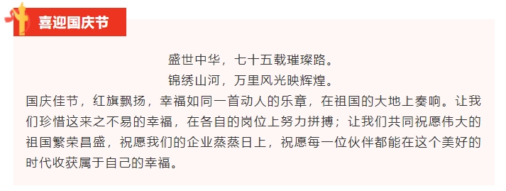 喜迎國(guó)慶，國(guó)泰民安丨宏興機(jī)械國(guó)慶節(jié)放假通知